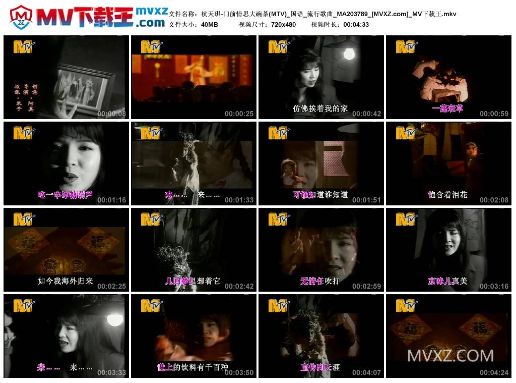 杭天琪-门前情思大碗茶(MTV)_国语_流行歌曲_MA203789